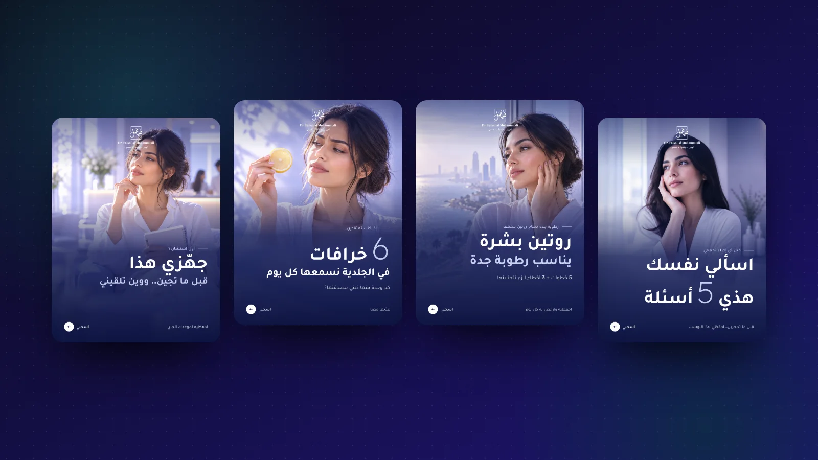 منشورات توعوية لـ د. فيصل المحمدي