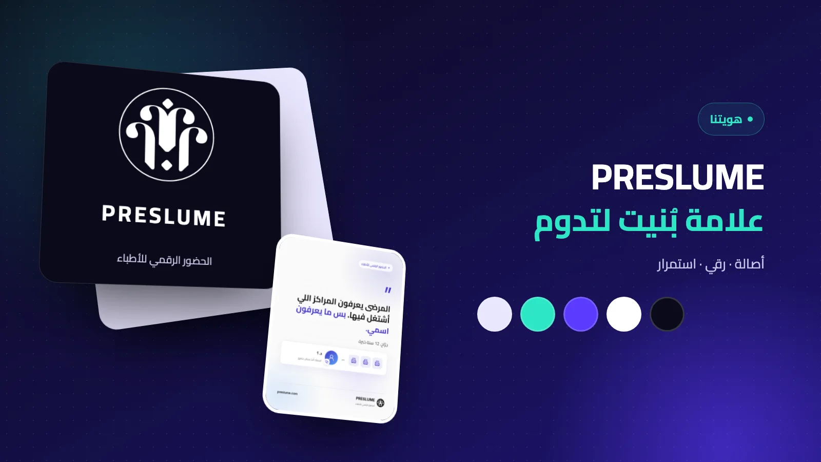 هوية PRESLUME: الشعار ومنشور من حسابها