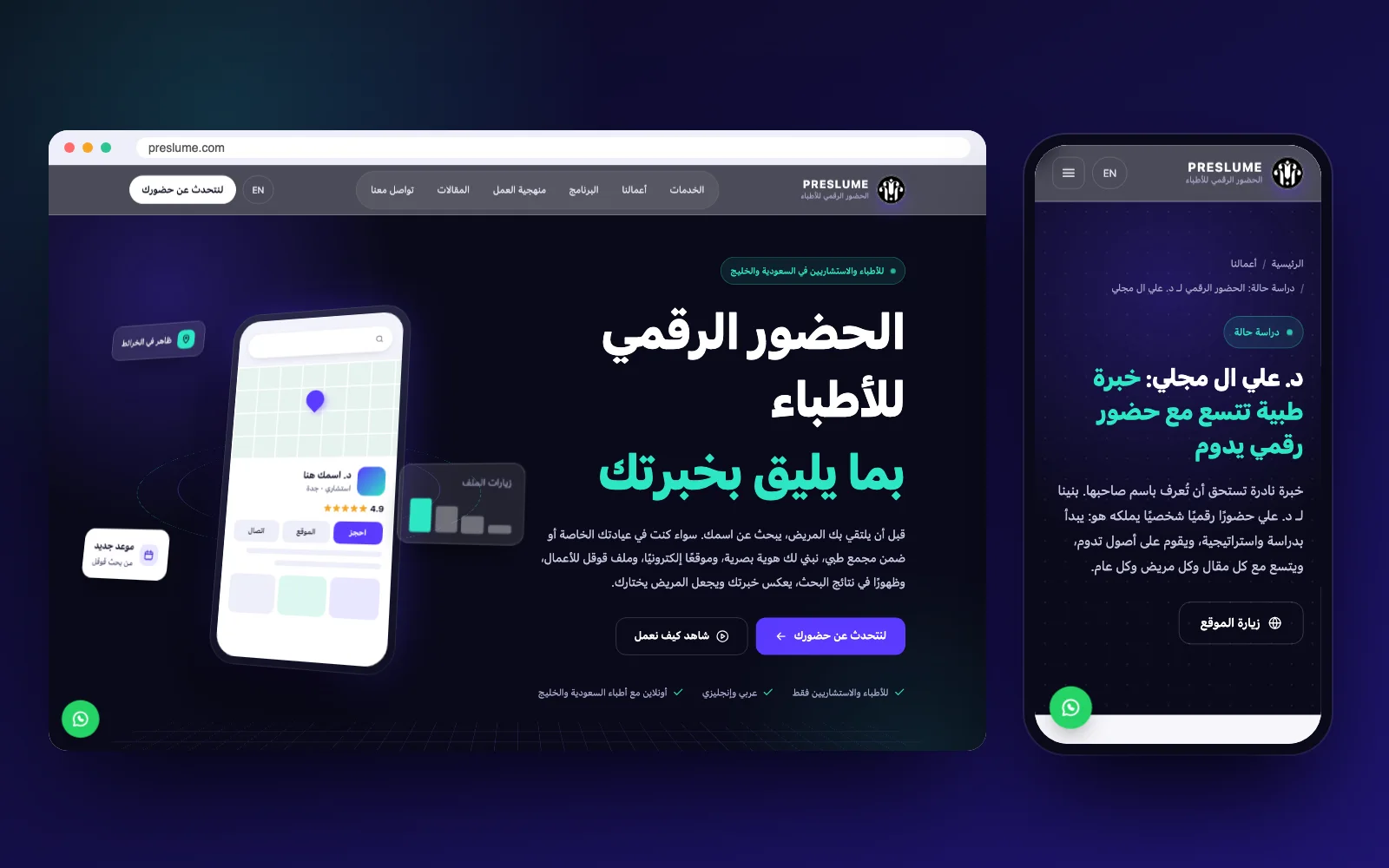 The PRESLUME website on desktop and mobile